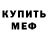 МЕФ кристаллы lehaman x500